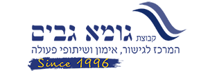 קישור לדף הבית גומא גבים